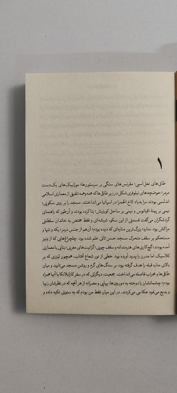 متن کتاب صخره مقدس